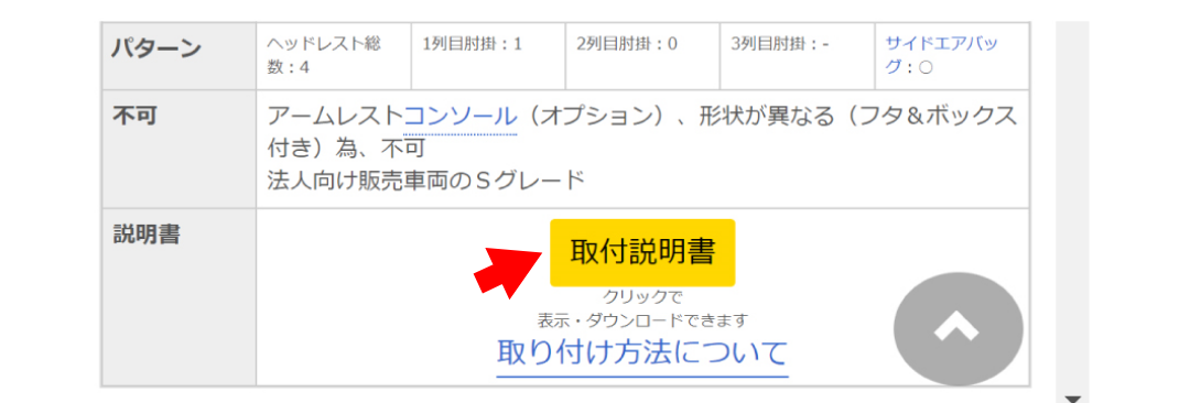 取付説明書ダウンロード手順