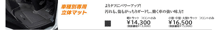 働くクルマ マット