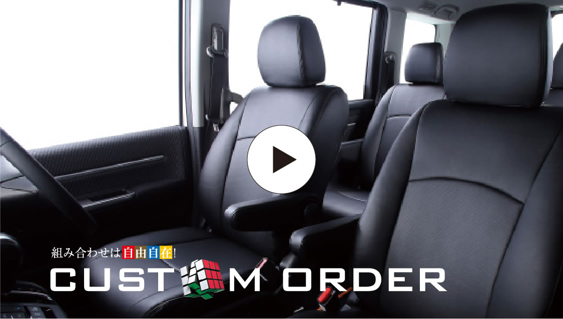 カスタムオーダー