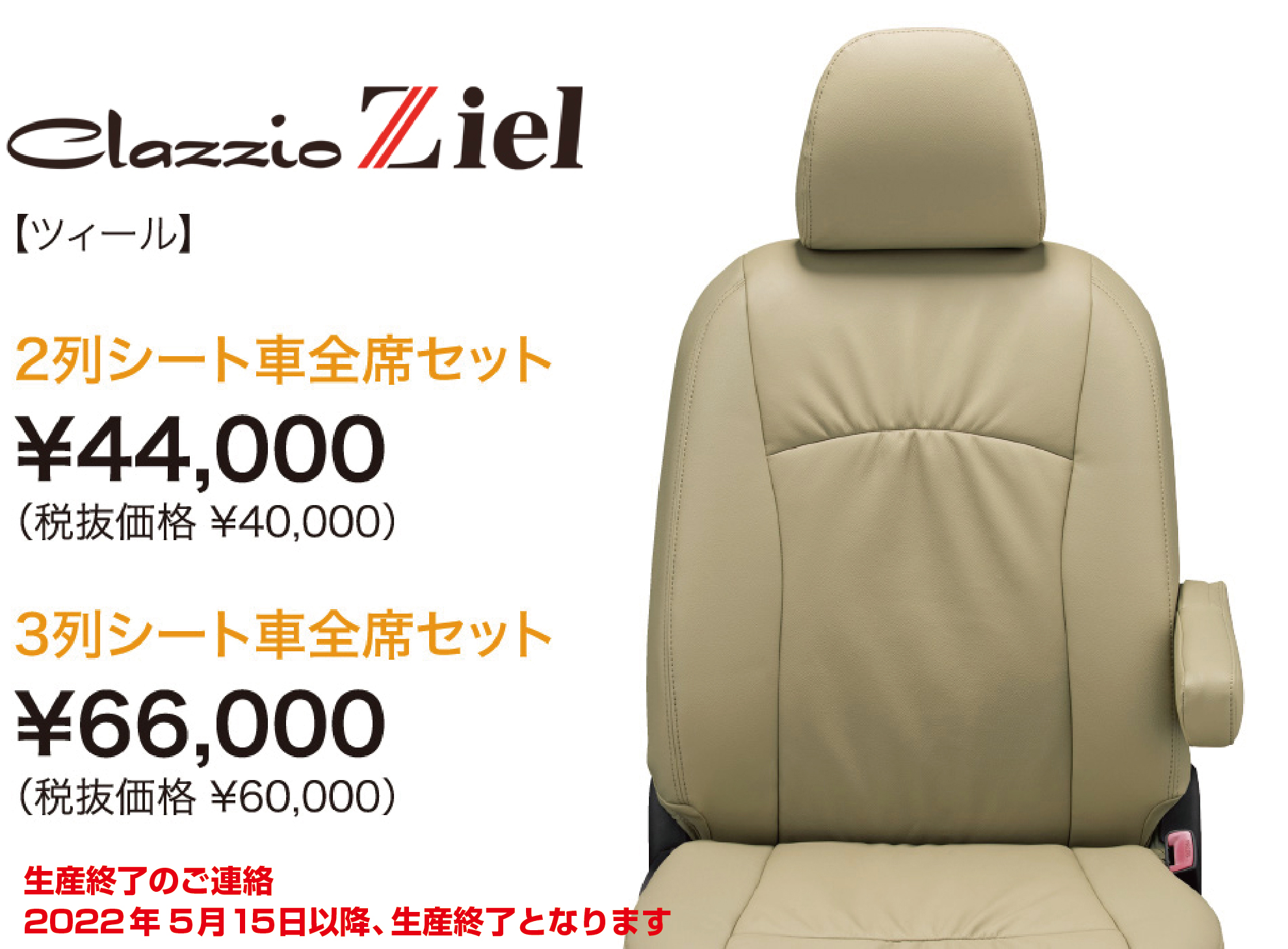 クラッツィオ ツィール 価格表